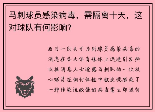 马刺球员感染病毒，需隔离十天，这对球队有何影响？