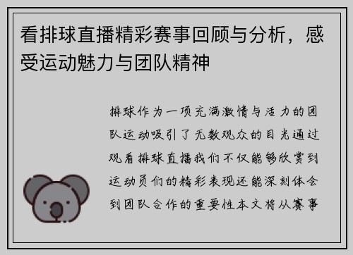 看排球直播精彩赛事回顾与分析，感受运动魅力与团队精神