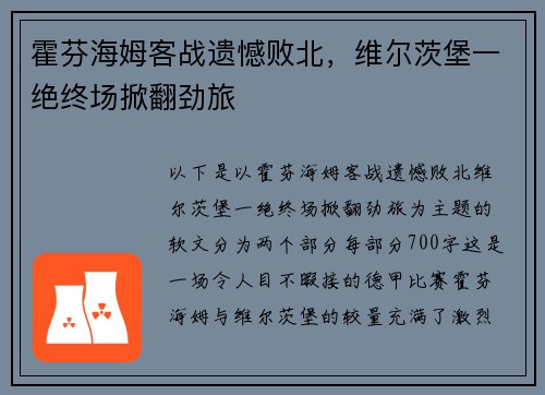 霍芬海姆客战遗憾败北，维尔茨堡一绝终场掀翻劲旅