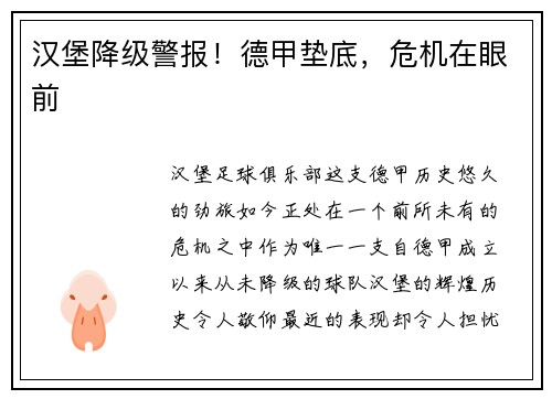 汉堡降级警报！德甲垫底，危机在眼前