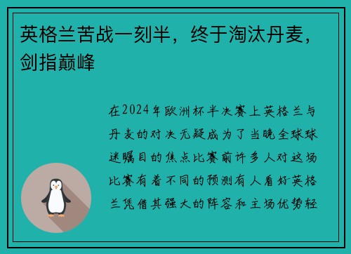 英格兰苦战一刻半，终于淘汰丹麦，剑指巅峰